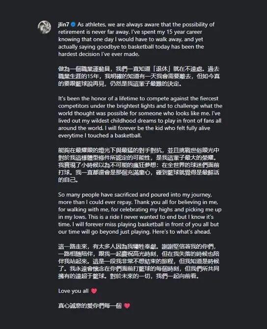 开云体育-再见篮球！林书豪生涯回顾，最大的如果是？