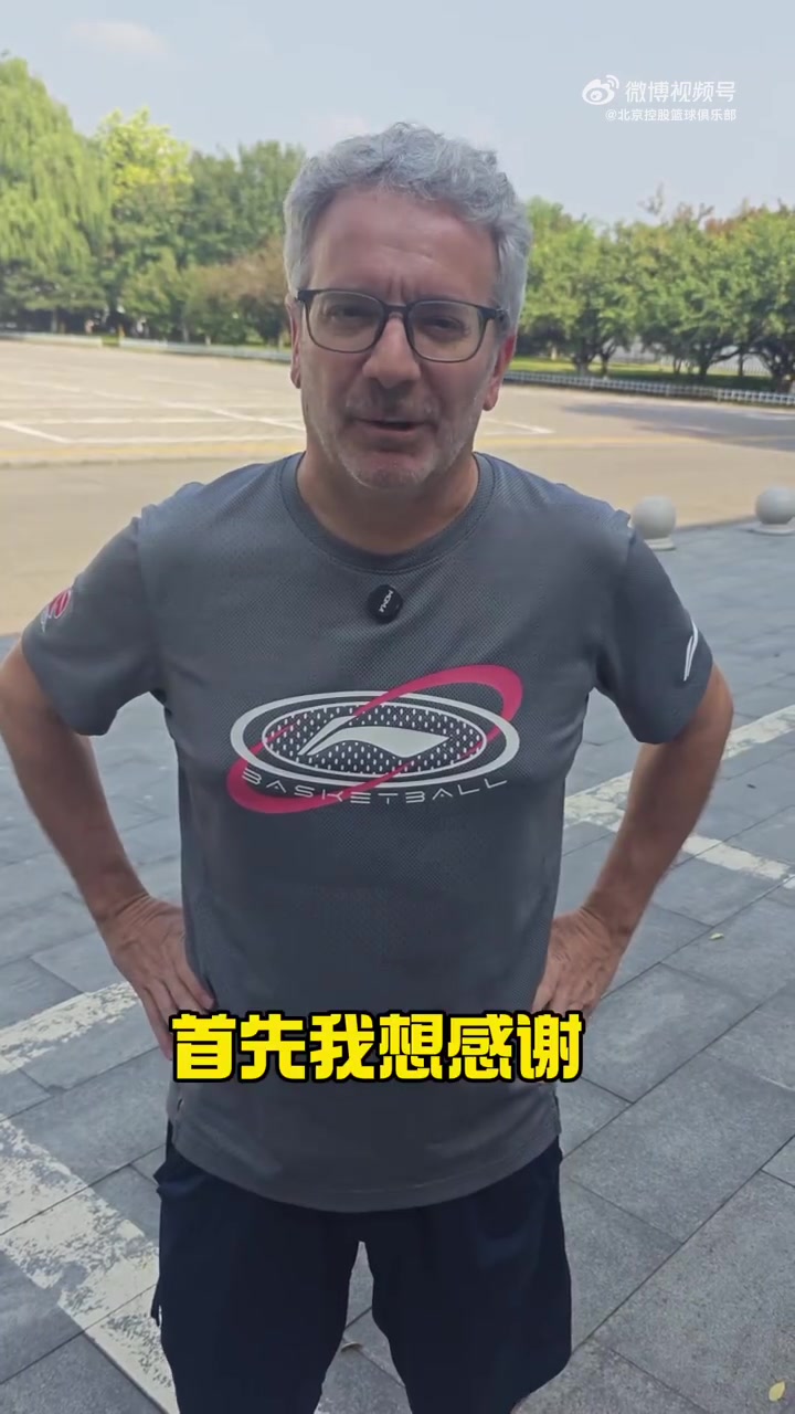 开云体育app-回归北控教练组！奥斯卡：年轻球员很努力 但想立足CBA 这还不够